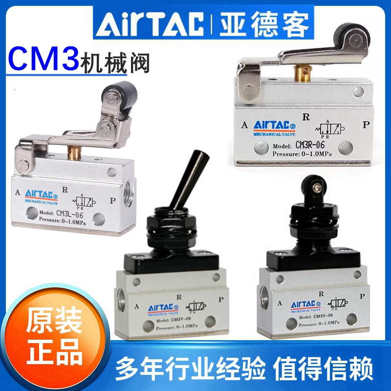 亚德客气动滚轮机械阀手动阀CM3B CM3L CM3R CM3V CM3Y-05 06 08