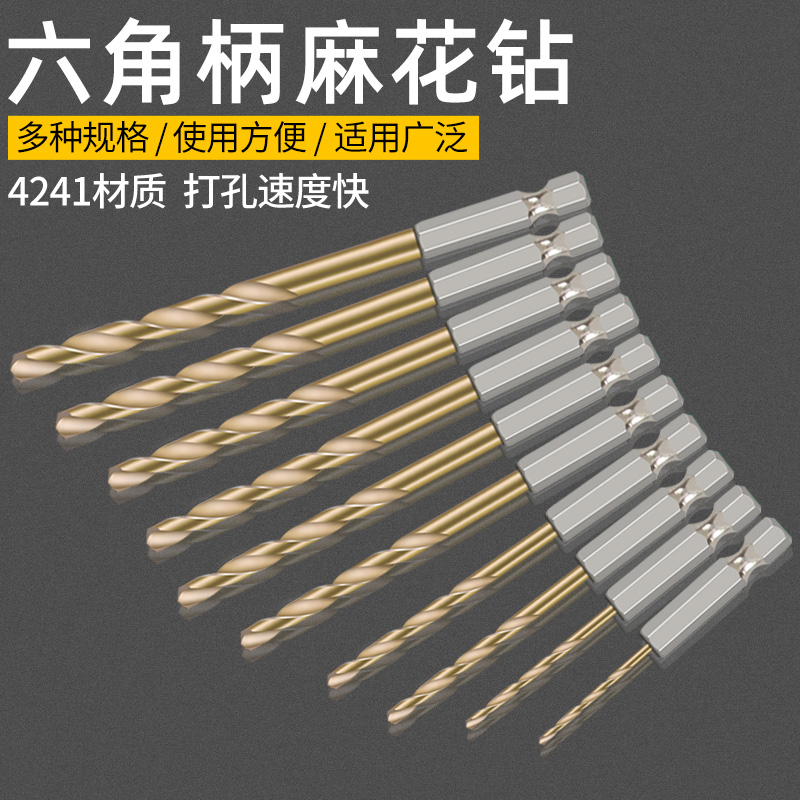 六角柄麻花钻头镀钛风批