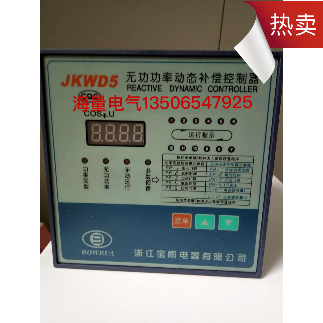 原装现货浙江宝雨系列回