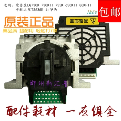 爱普生LQ 730K 730KII 735K 630KII 80KFII 中税之星TS635K打印头