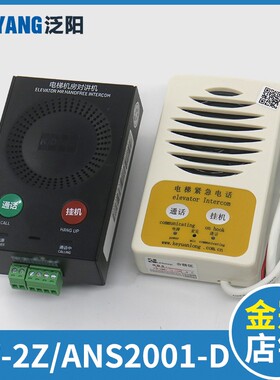 TW-2Z电梯五方对讲机底坑分机KM51621859G04 ANS2001-D适用通力