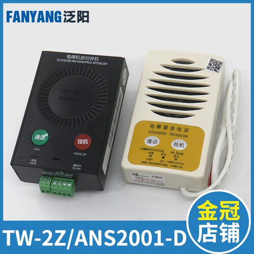 电梯五方对讲机底坑分适