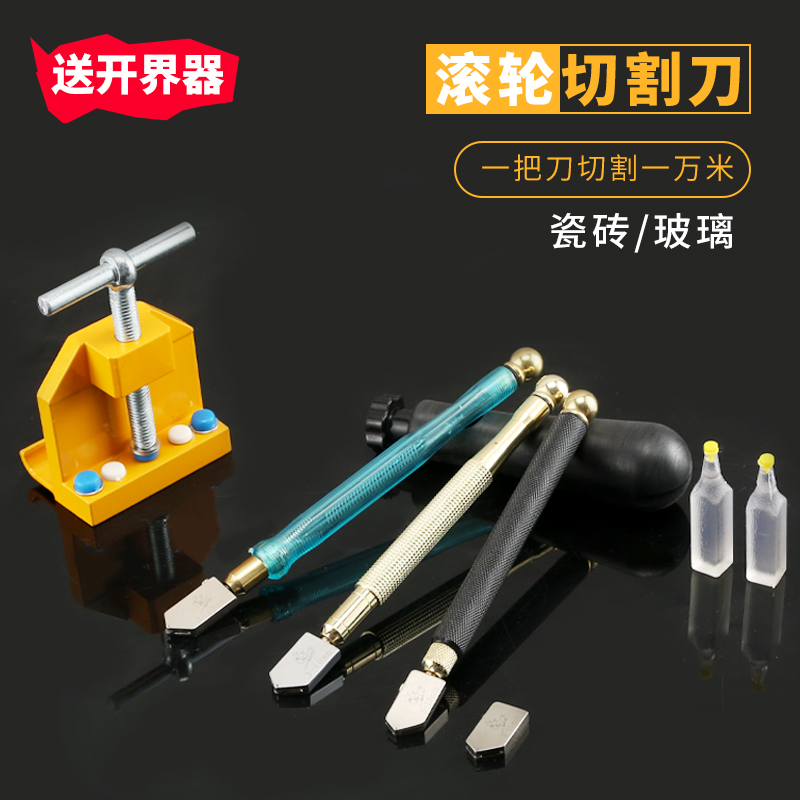 玻璃刀家用瓷砖开界器切割划刀金刚石多功能厚玻璃滚轮式陶瓷万用