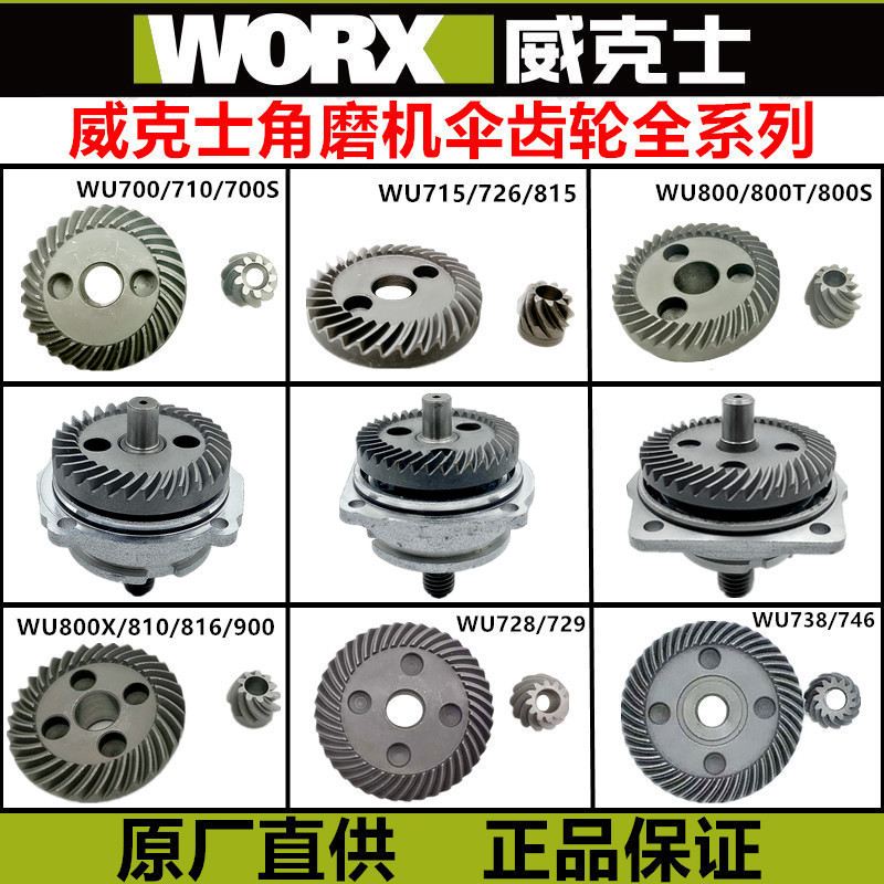 WORX威克士 WU800XS细手柄角磨机原装大小齿轮前盖组件900SX齿轮