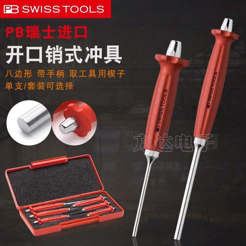 瑞士进口PB SWISS TOOLS圆柱冲带手柄顶出冲头销式冲子工业级销冲