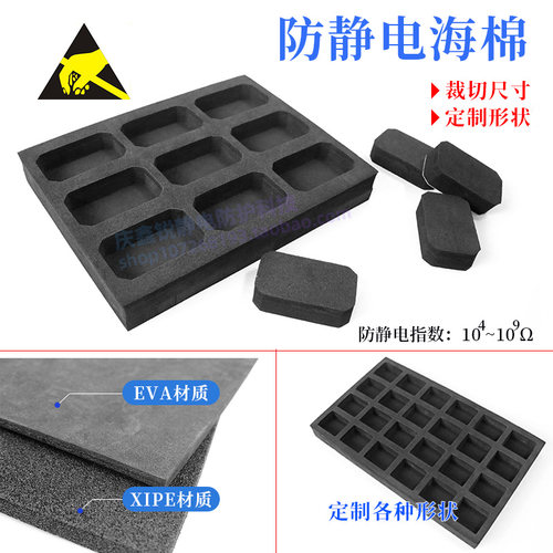 防静电海绵EVA泡棉IXPE棉定制包装盒内衬泡沫棉垫隔音防震发泡棉