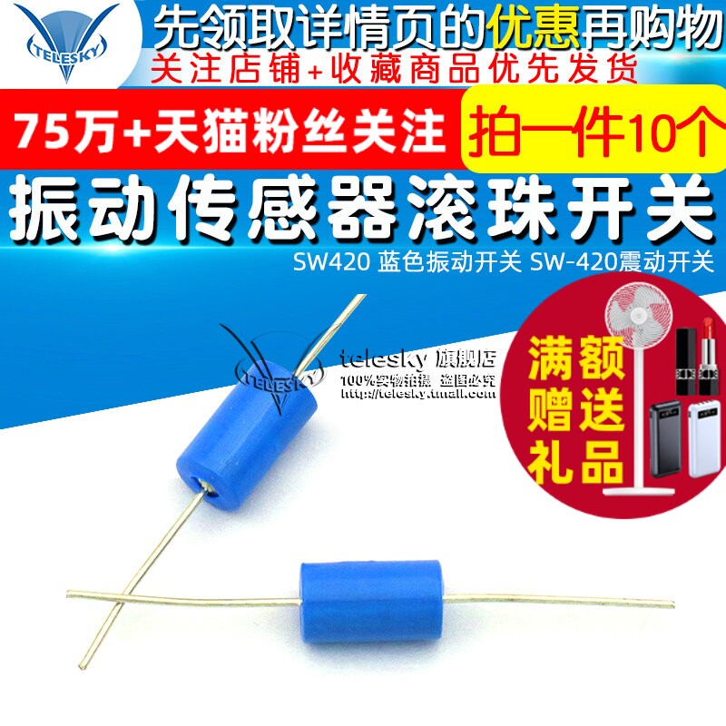 SW420 蓝色振动开关 SW-420震动开关振动传感器滚珠开关 10个