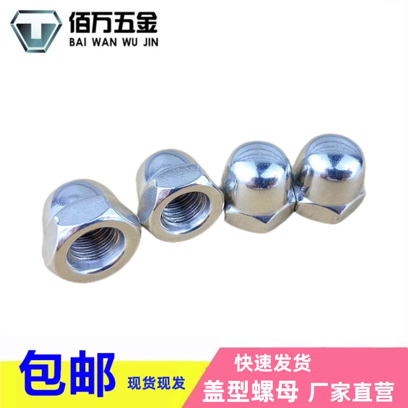 不锈钢盖形六角螺母一体