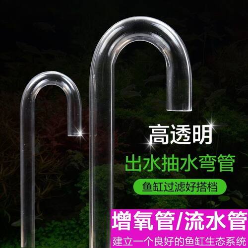 型管鱼缸过滤盒弯亚克力