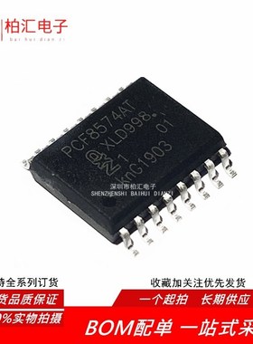 全新原装进口PCF8574T PCF8574AT PCF8574 时钟芯片 贴片SOP-16*