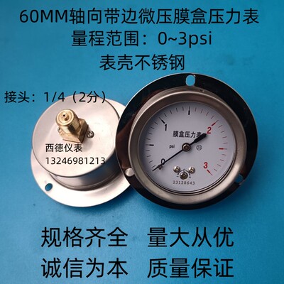 轴向带边微压膜盒力表气