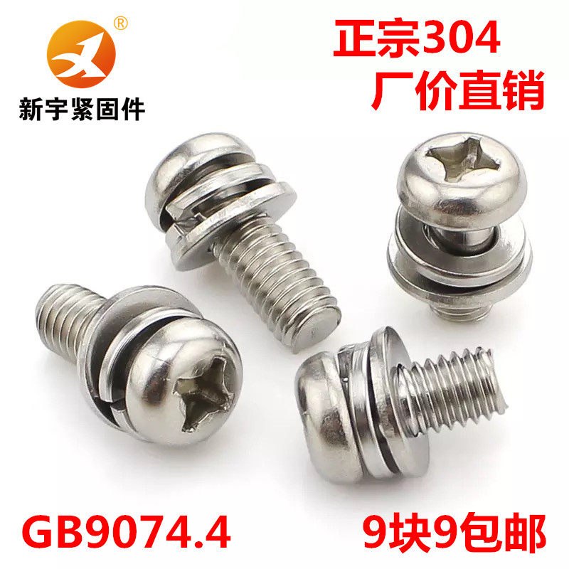 304不锈钢盘头十字圆头三组合螺丝M6*10/12/16/20/25/30/35/40/45,纺织面料/辅料/配套,服装加工设备,淘宝优惠券,粉丝福利购,淘宝优惠卷