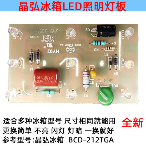 适用于晶弘冰箱灯冷冻藏