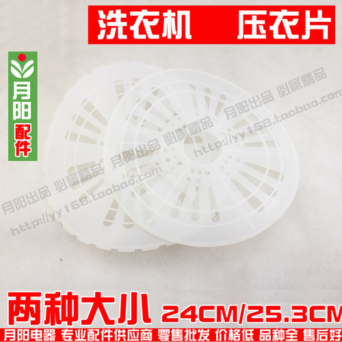 全新洗衣机配件压塑料片
