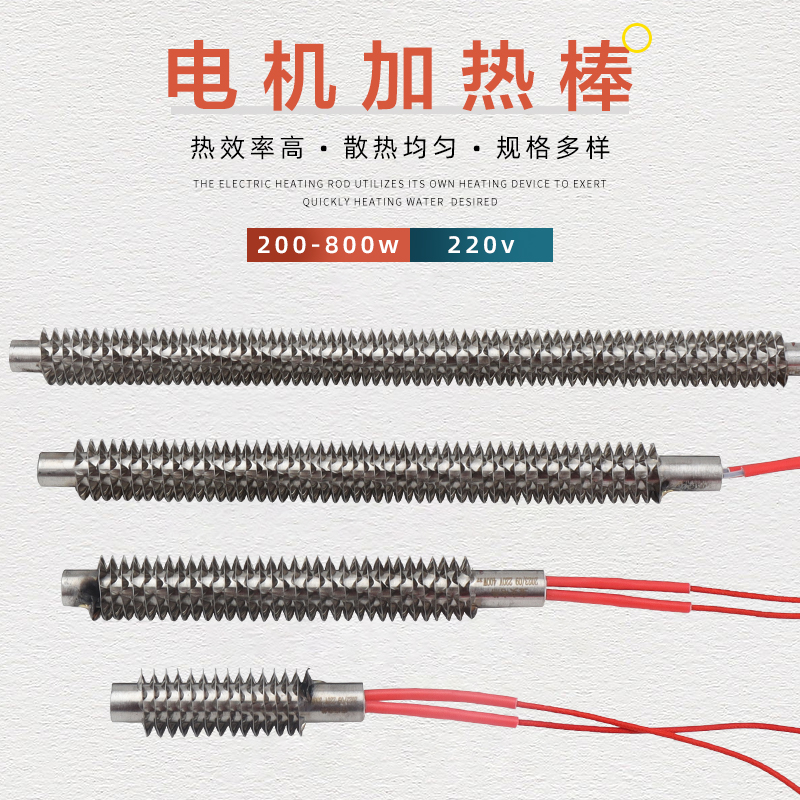 单相电机加热棒烘烤散片