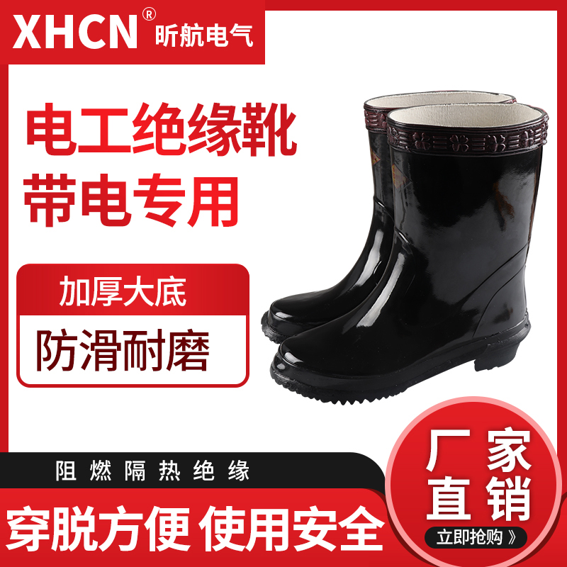 25KV绝缘靴 高压绝缘鞋 电工鞋 长筒电工靴  35KV绝缘靴鞋