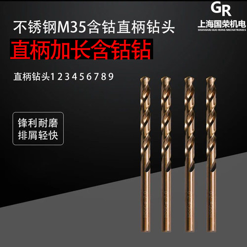 直柄加长含钴钻头深孔不