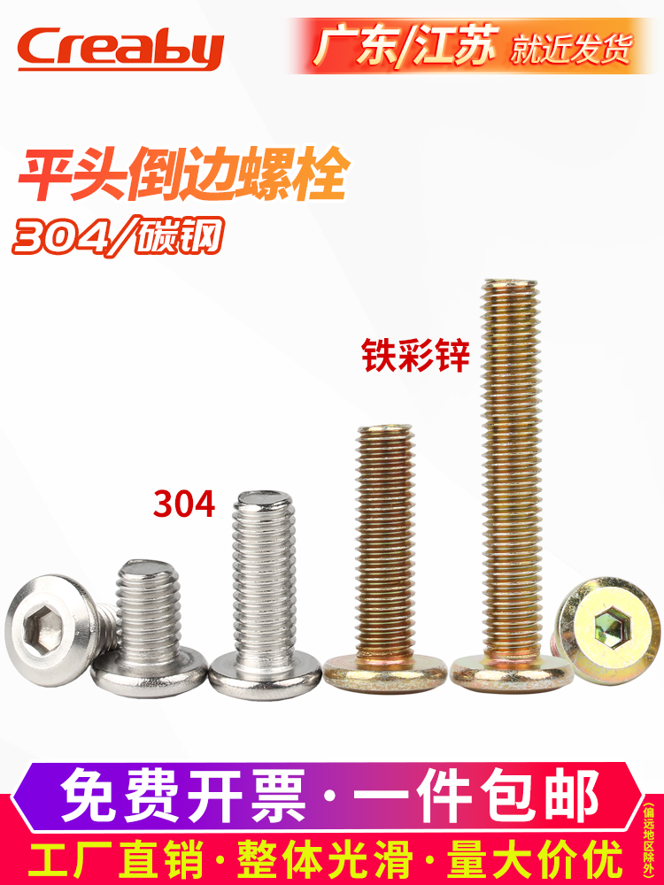 镀彩锌倒边大平头内六角