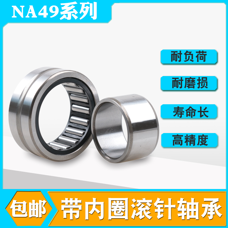 带内圈滚针轴承NA4918 NA4919 NA4920 NA4922 NA4924 NA4926 4928