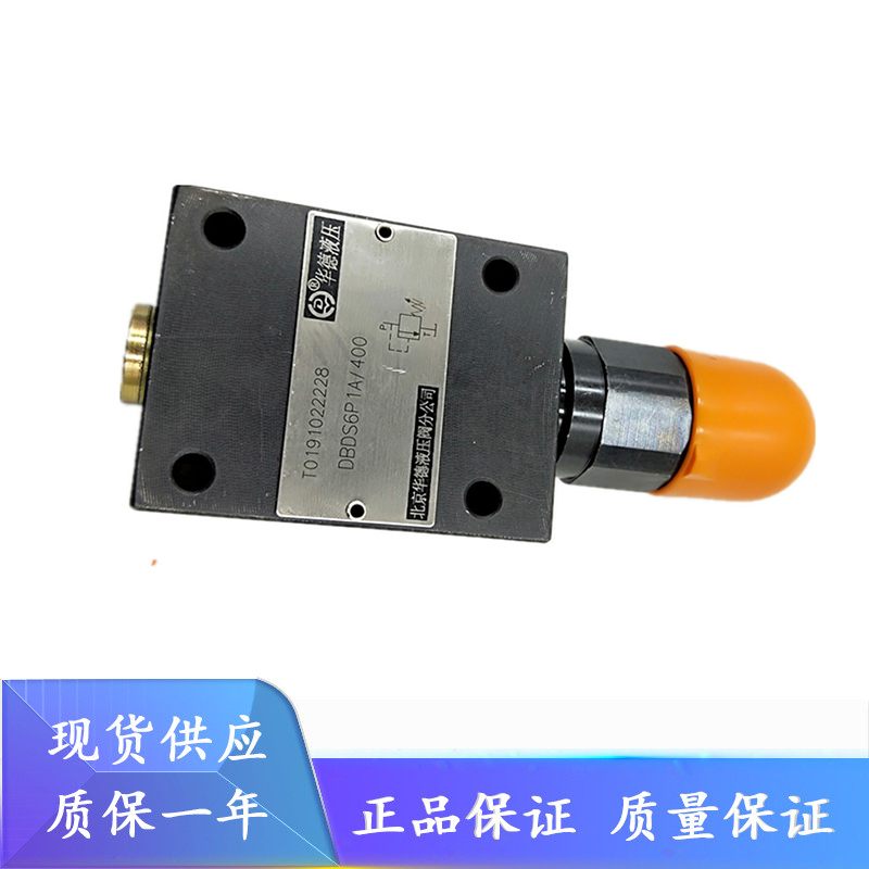 华德直动式溢流阀DBDS6G10B/315/2 DBDS10G/20G/30G10B/315液压阀