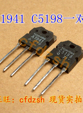 【金成发】C5198 A1941 2SC5198 2SA1941 音频功放对管 对2.1元