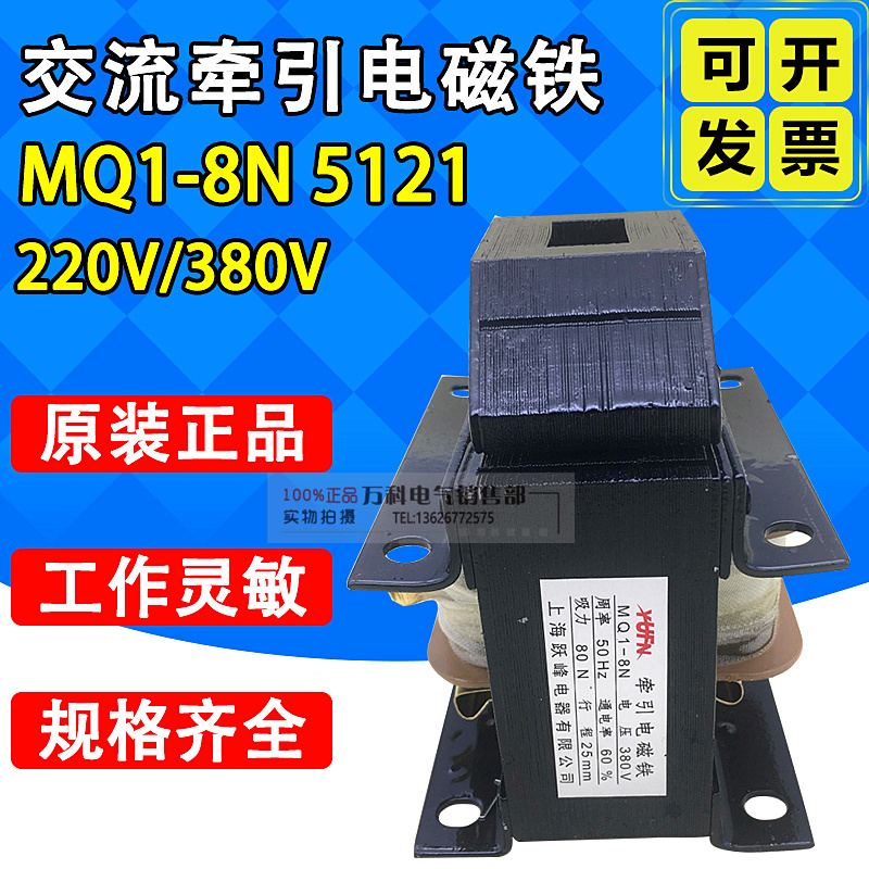 MQ1-8N MQ1-5131冲床交流牵引电磁铁220v380v吸力8kg 80N行程25mm