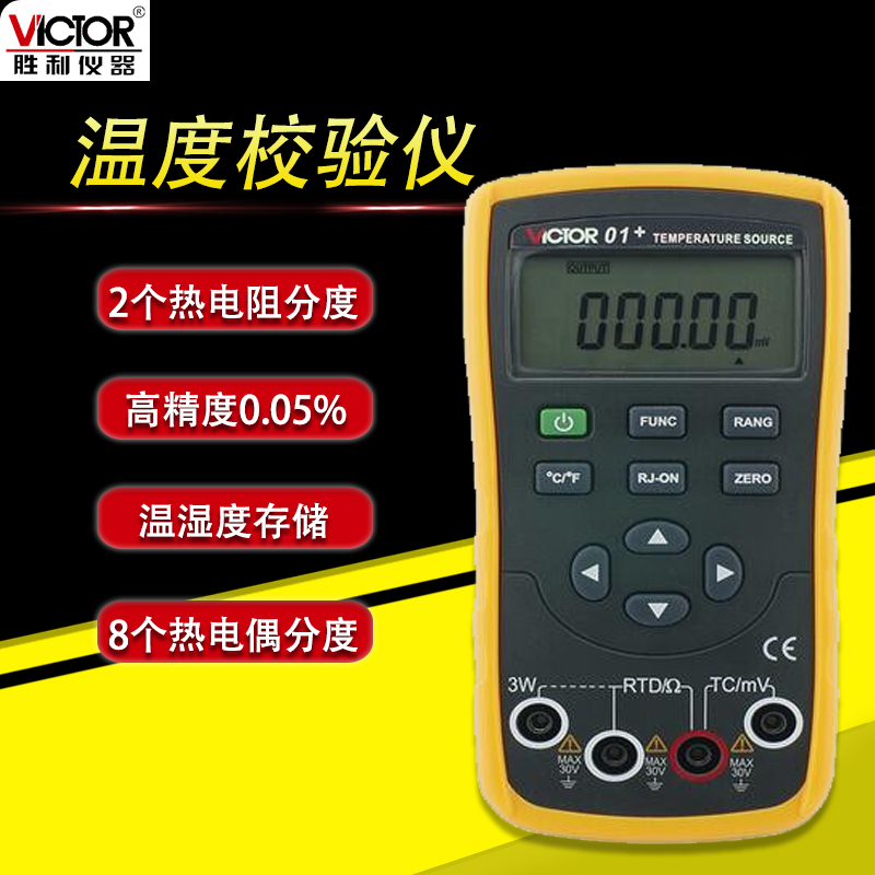 胜利原装过程校验仪信号