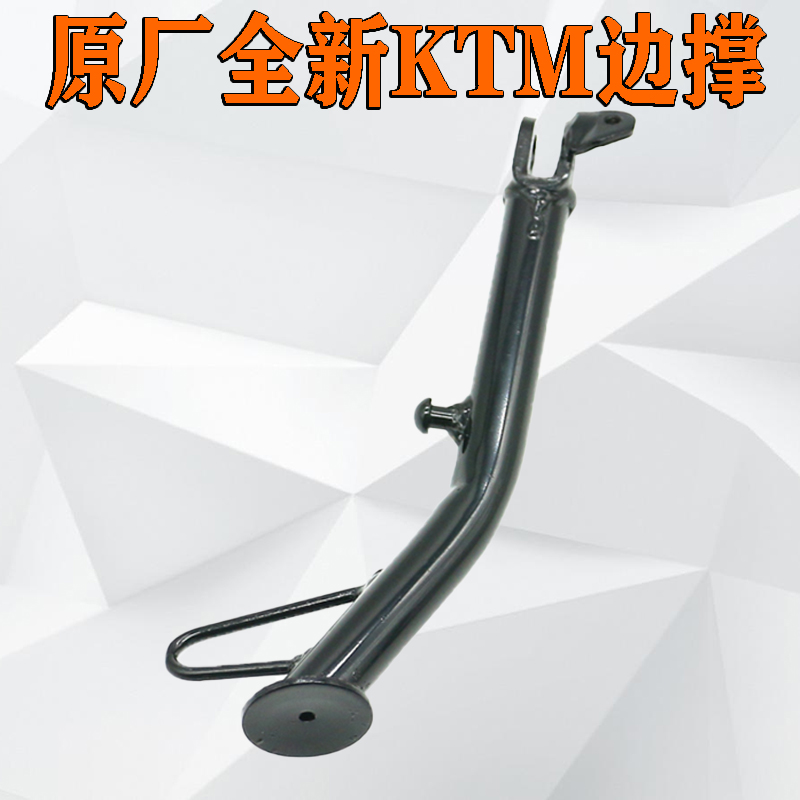 原装200杜克250/390DUKE原厂边撑支架小脚架RC390脚撑架390ADV