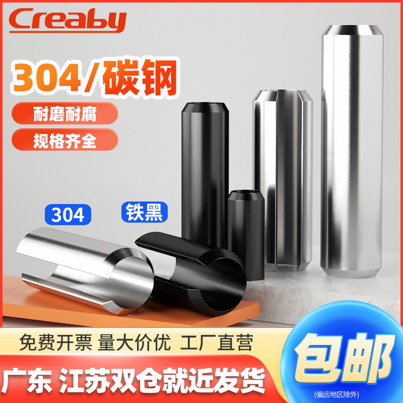 不锈钢弹性圆柱销簧锰开