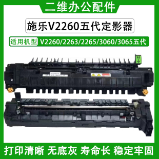 施乐C2260定影器 C2263 2265定影组件 V3060 3065加热组件 五代