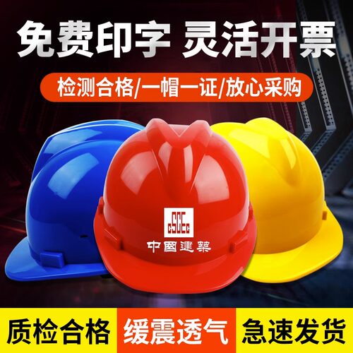 安全帽工地施工建筑工程电工劳保国标透气加厚防护头盔男印字定制