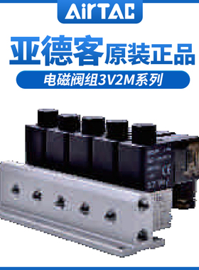 亚德客常闭电磁阀组3V2M-NC-B/A-1F/2F/3F/4F/5F/6F/7F/8F/9F/10F