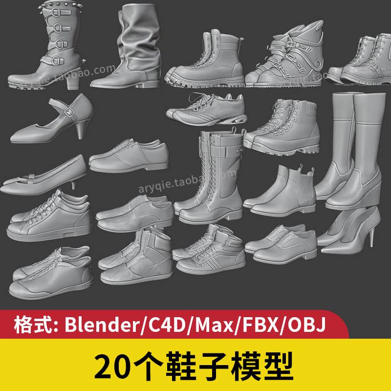 blender鞋子3d模型高跟鞋建模c4d运动鞋max三维高筒靴a