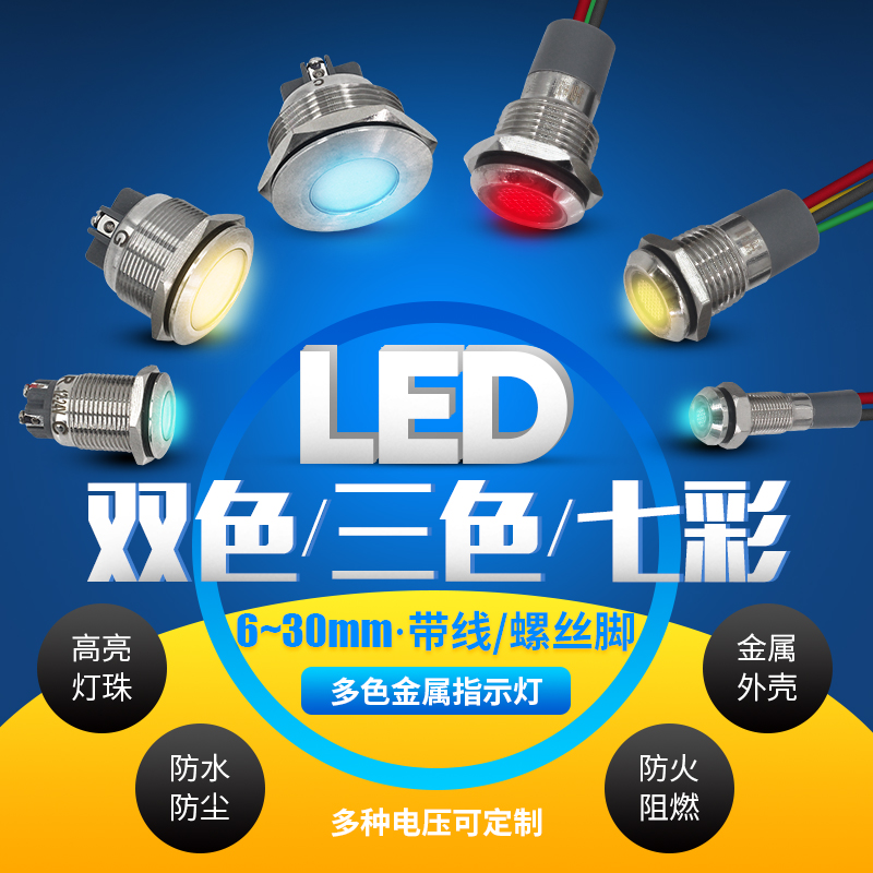6/8/10/12/16mmLED金属指示灯双色三色防水信号灯电源带线12V24V