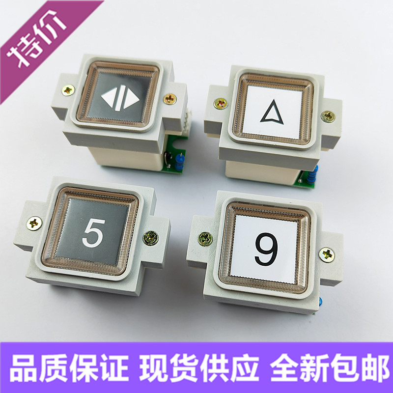 全新西子奥的斯电梯按钮