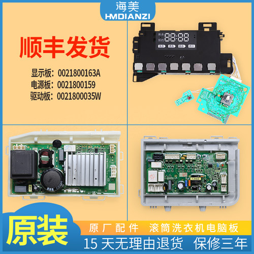海尔滚筒洗衣机显示电脑