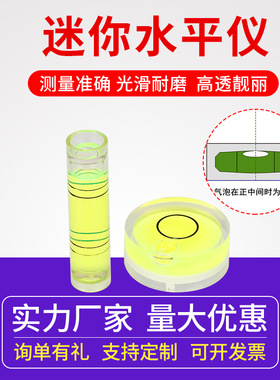 万向水平泡水平仪 迷你正圆饼柱形水平珠器 绿色水准泡水珠平衡尺