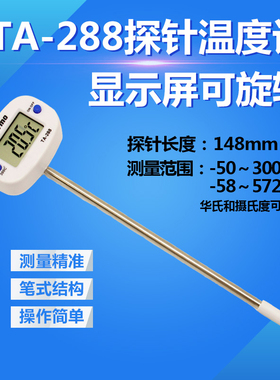 TA288电子食品中心温度计探针式温度计笔式数显温度计表烘焙油温