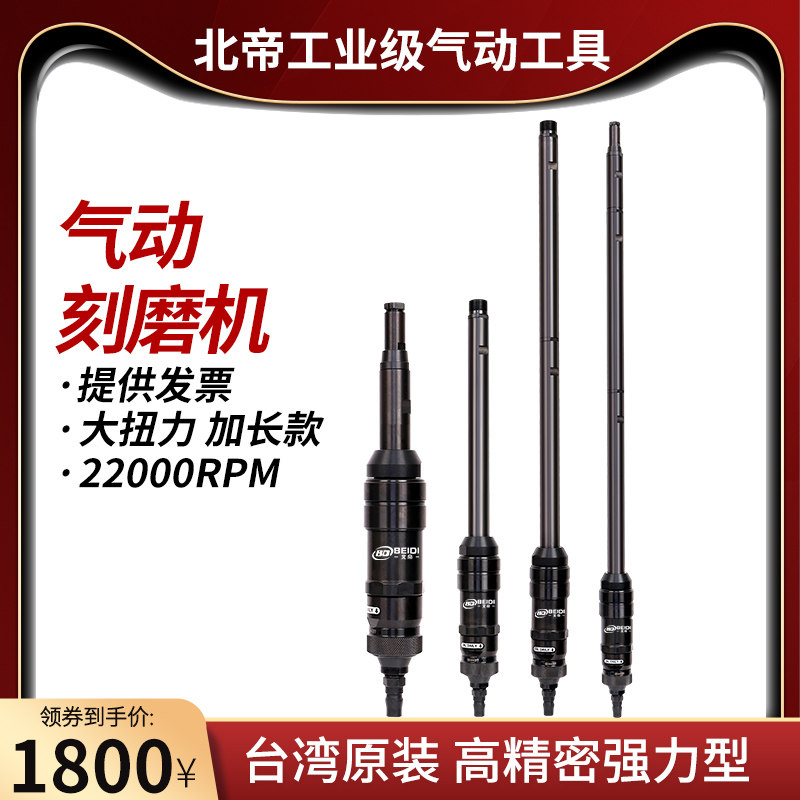 台湾北帝加长型气动刻磨机直磨机可加连接杆磨光机3节连接6mm夹头