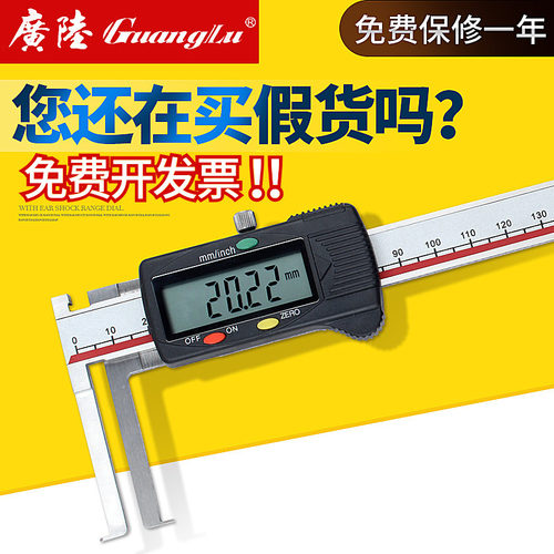 广陆正品内沟槽数显游标