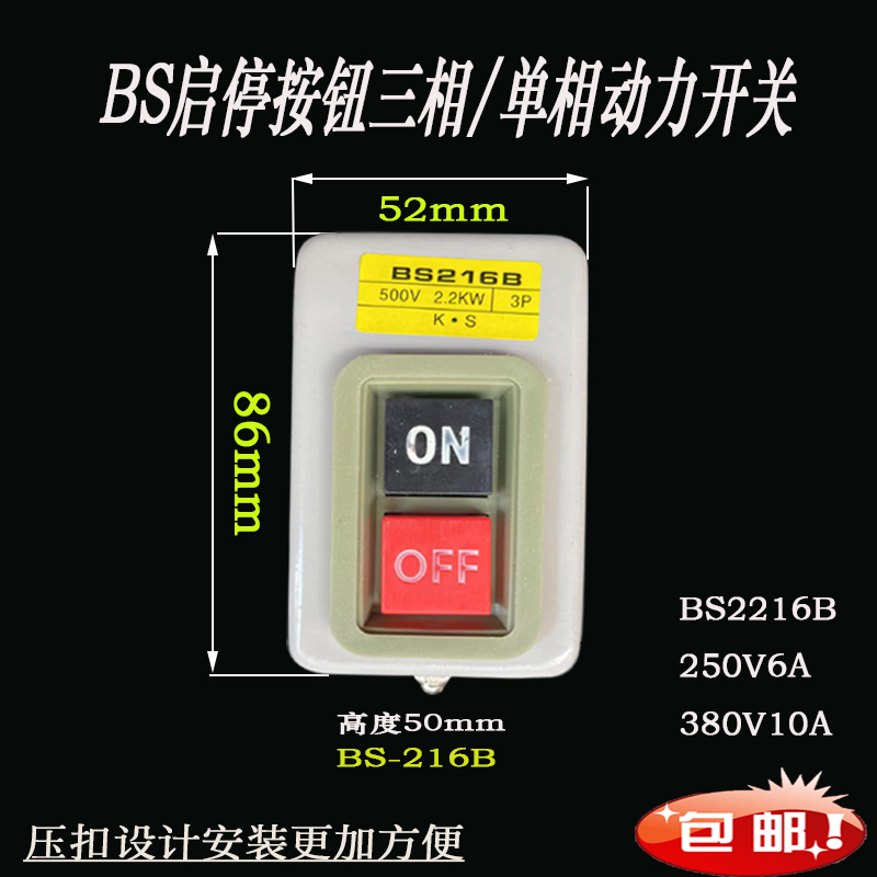 三相动力压扣启按钮开关