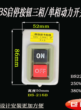 BS216B/BS230B 三相动力压扣启动按钮开关 400型材切割机控制按钮