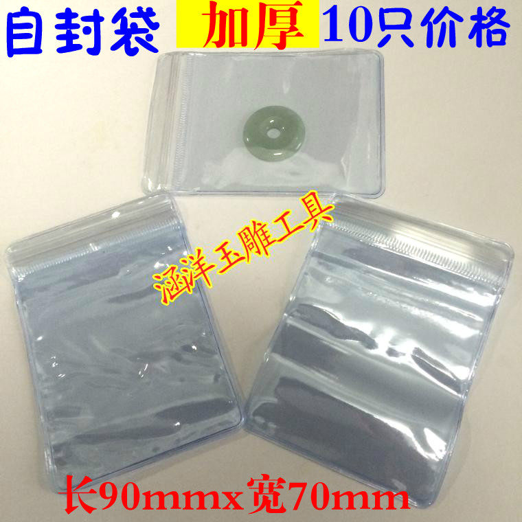 佛珠袋包装袋子加厚透明珠宝文玩玉器袋手串首饰自封袋玉雕工具,3C数码配件,USB多功能数码宝,淘宝优惠券,粉丝福利购,淘宝优惠卷