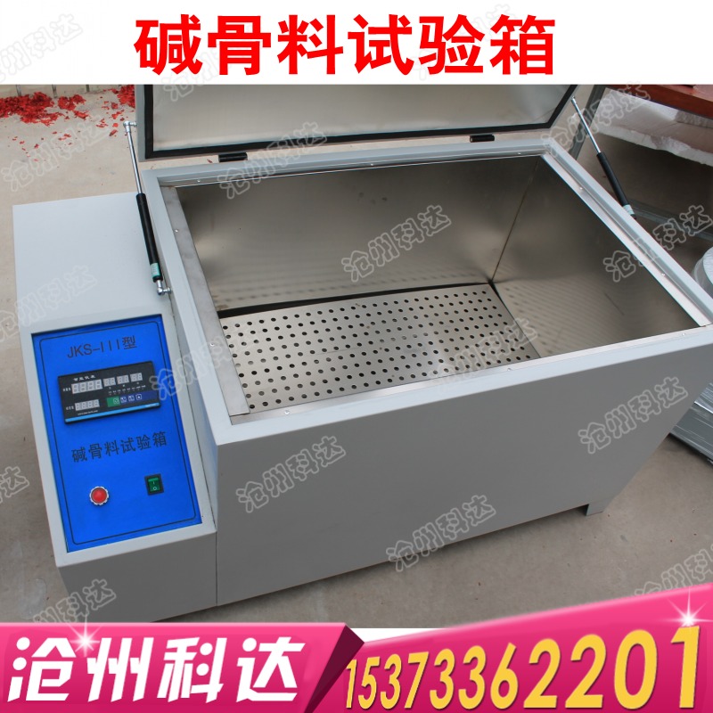 骨料碱试验箱不锈钢养护