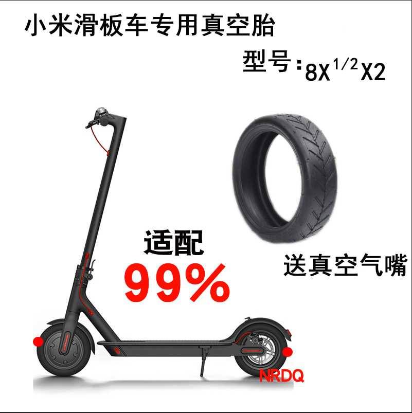 米滑板车轮胎加厚外真空