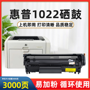 适用惠普1022打印机硒鼓HP Q2612A硒鼓 LaserJet1022n nw碳粉盒A2