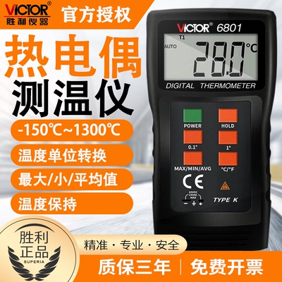 胜利VC6801K型数显测温仪电子温度计带探头热电偶温度计三位半