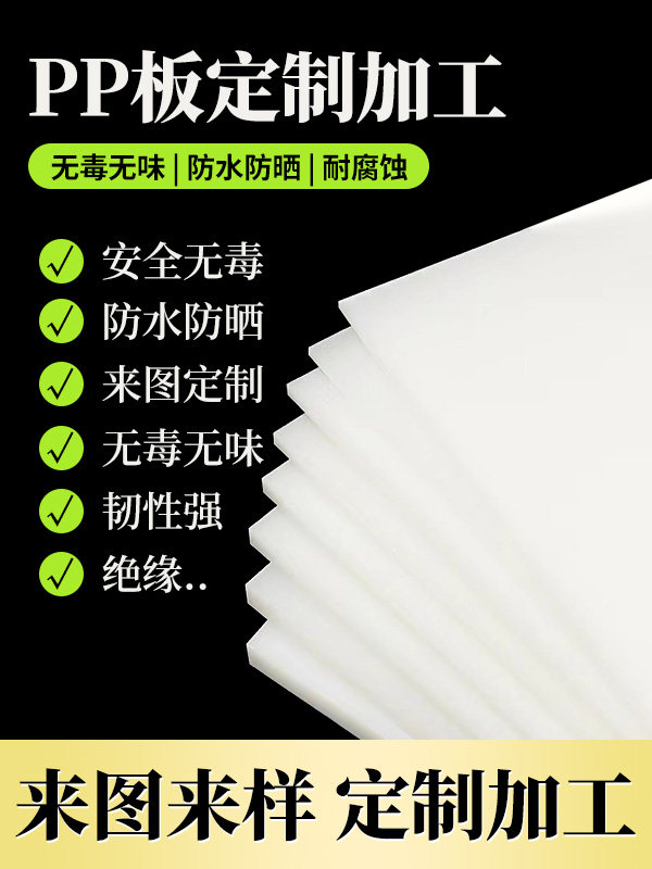 白色食品级PP硬板/棒加工定制防腐垫片耐高温防阻燃pe板PVC耐力板,农用物资,可移动滴灌袋,淘宝优惠券,粉丝福利购,淘宝优惠卷