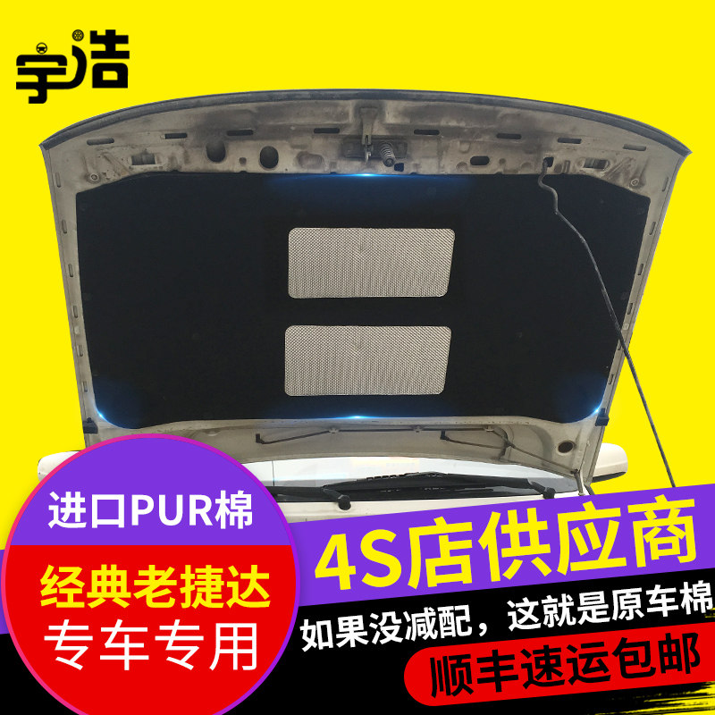 大众老捷达伙伴春天前卫柴油版捷达隔音棉发动机引擎盖隔音隔热棉