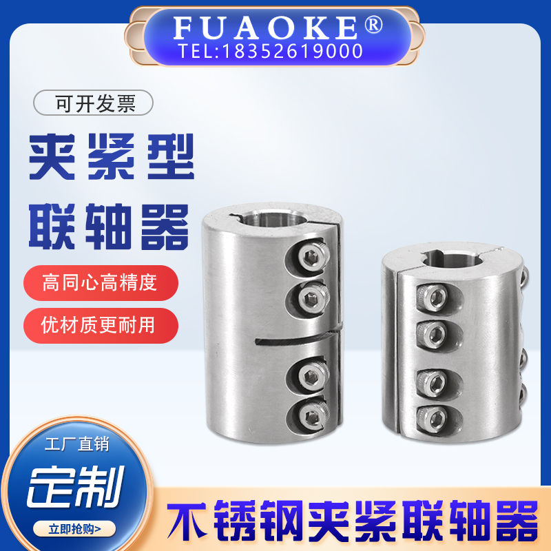 304不锈钢分离型夹紧联轴器刚性大扭矩伺服电机连轴器弹性连轴套